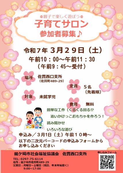 子育てサロン3月(2)