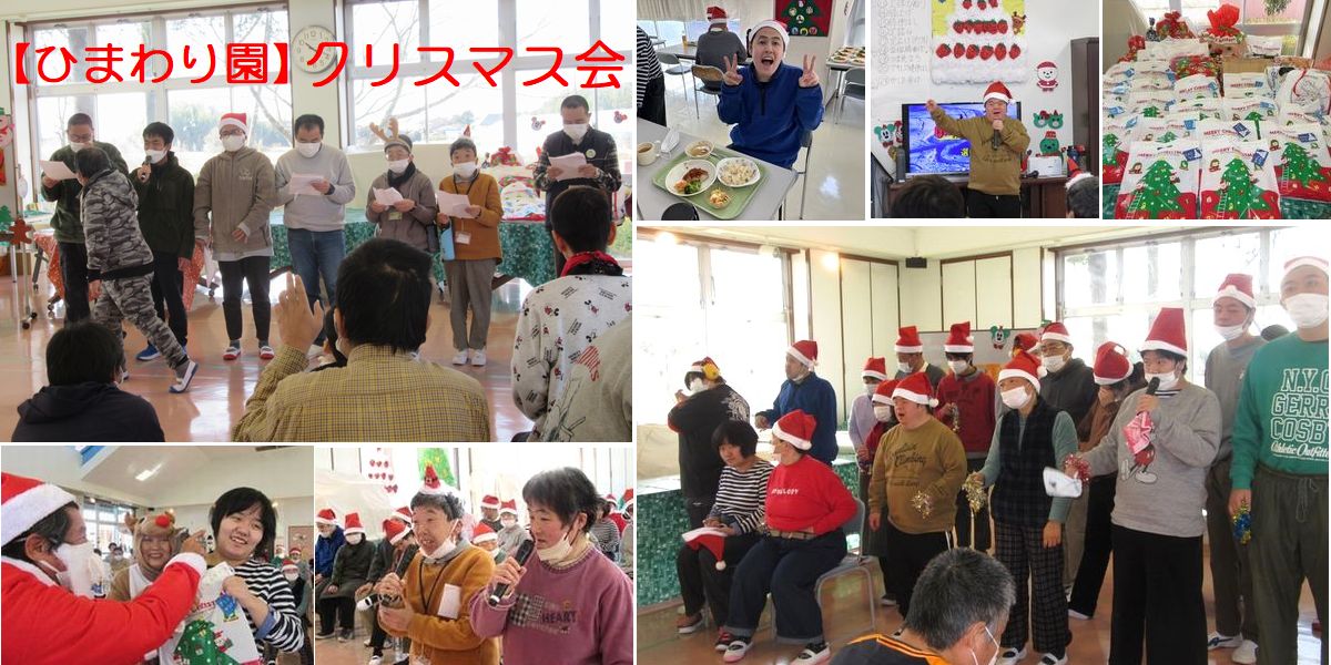 ひまわり園　クリスマス会2024